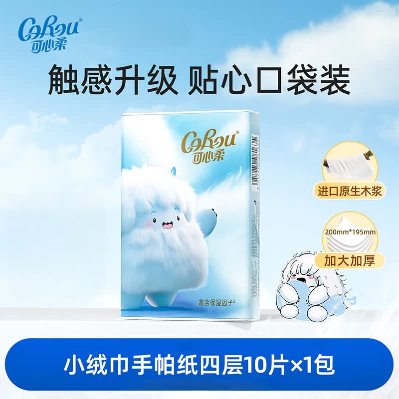 Swisse小小斯维诗叶黄素酯儿童软糖 0糖缤纷莓果味 科学配比 权威推荐 【赠品】可心柔手帕纸巾10抽 1袋*1包