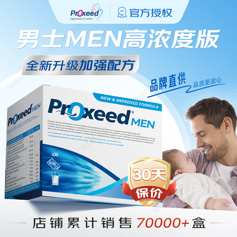 勃锐精（Proxeed）意大利勃锐精PLUS增效版博锐精铂男版女版营养素男性备孕营养冲剂 男士MEN高浓度加强版 30袋*1盒 新效期