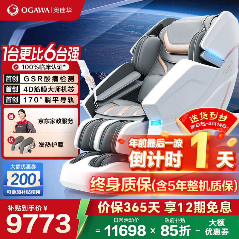 奥佳华（OGAWA）家电政府补贴十大按摩椅品牌家用太空舱全身按摩沙发多功能椅4D机芯【跨年晚会同款】7608TEN+ 4.0星云灰【重磅上新】