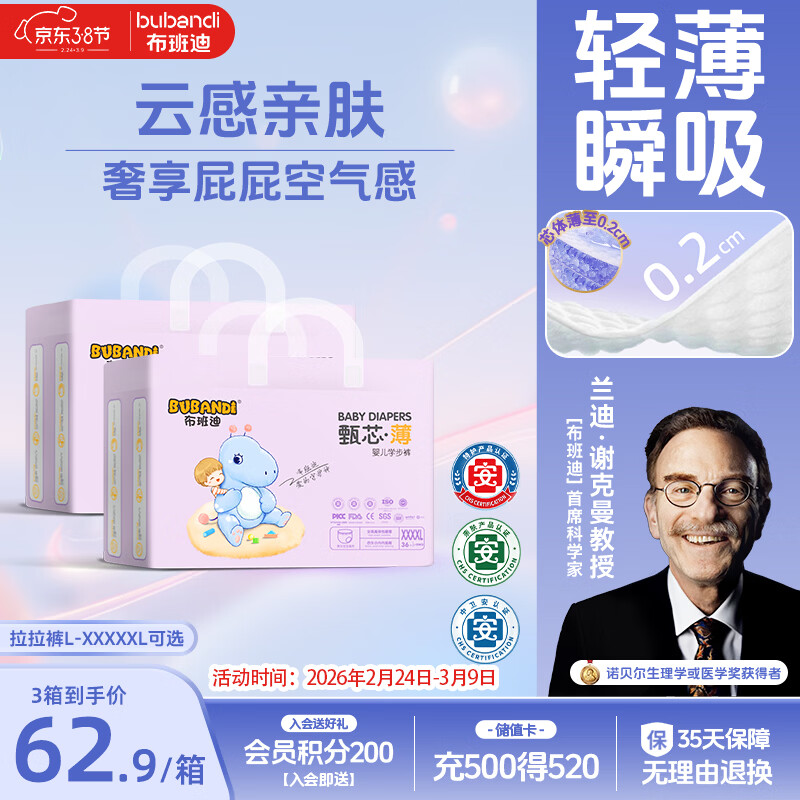 布班迪甄芯薄婴儿学步裤4XL72片医护级一体全包臀拉拉裤超薄透气尿不湿