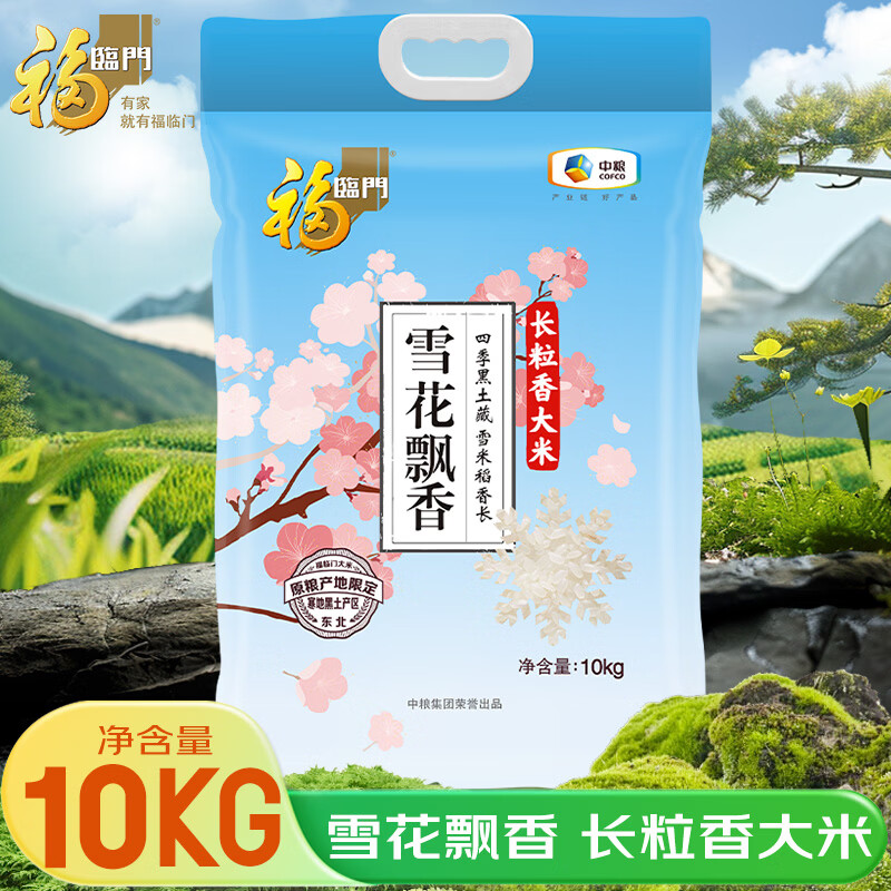 福临门 雪花飘香大米 长粒香大米 20斤 东北大米