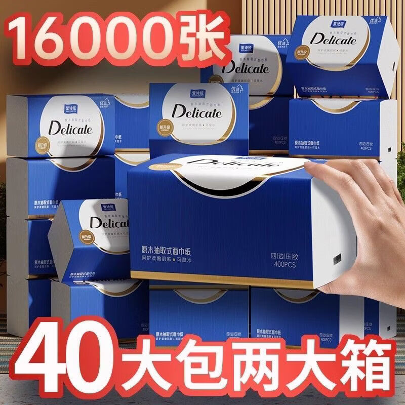 萱诗娅纸巾抽纸 大包整箱批家用实惠装餐巾纸 卫生纸面巾纸大号 40包 5层 400张*1包