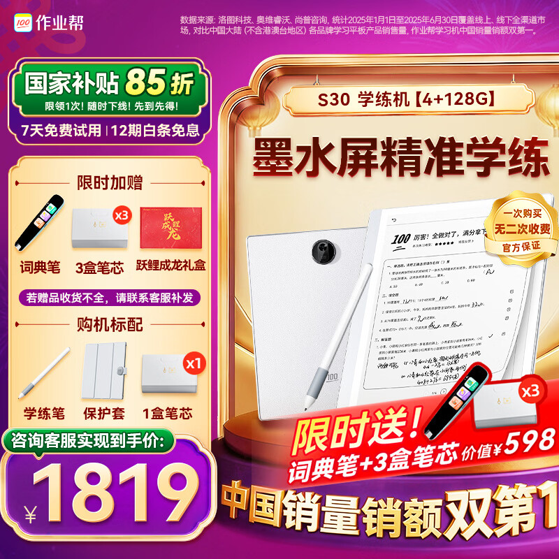 作业帮AI学练机S30【国家补贴85折】墨水屏护眼AI学习机学练一体机学生平板小学初中高中辅导机  4+128G