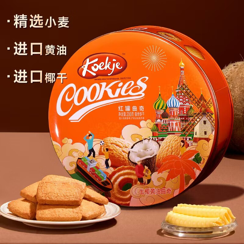 华美黄油曲奇饼干礼盒200g生椰味海盐黄油味休闲零食团购