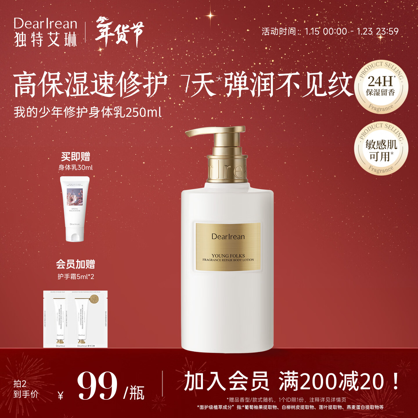 独特艾琳（Dear lrean）香氛修护身体乳保湿紧致润肤秋冬不粘腻新年礼物我的少年250ml