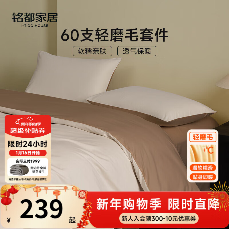 MIDO HOUSE����������Ʒȫ��ĥë�ļ��״����ﶬ����������60֧A���ļ���200X230��Ҥ�� 239Ԫ