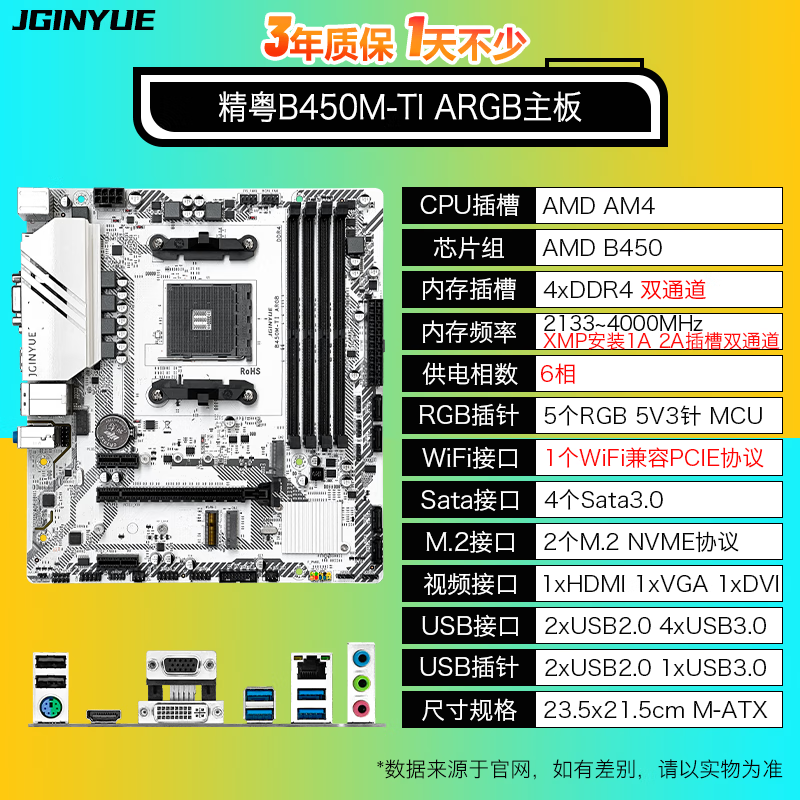 精粤 B450M TI ARGB DDR4 图 3