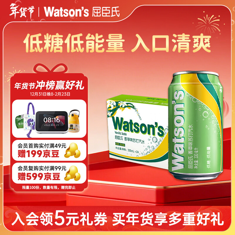 屈臣氏（Watsons）苏打水香草味低糖0脂低卡气泡水饮料聚会调酒330mL*24罐整箱年货