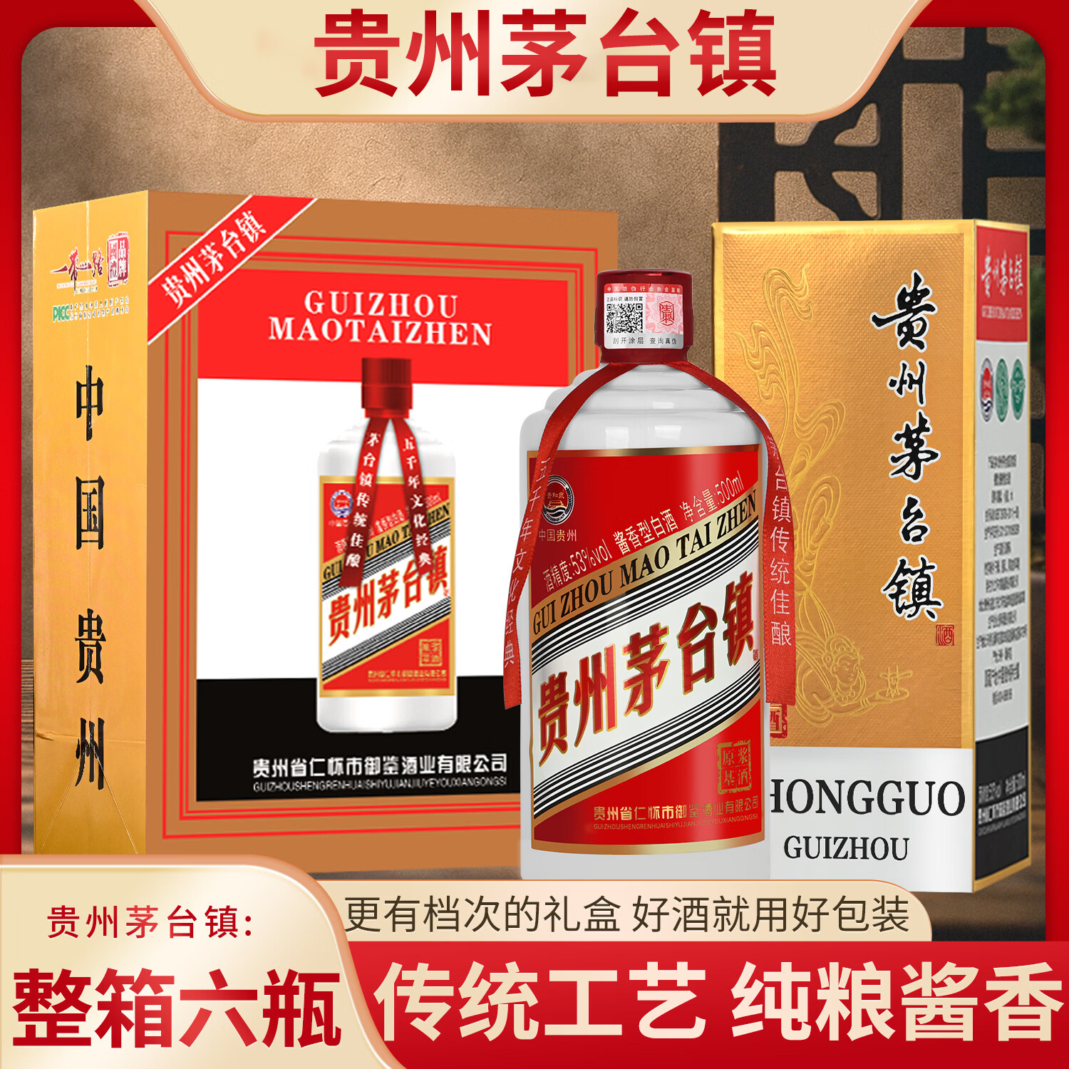 贵和泉贵州茅台镇原浆基酒53度白酒酱香型陈酿纯粮食酒水500毫升礼盒装 53度 500mL 1瓶 单瓶试饮