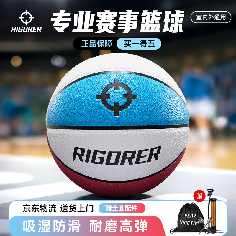 准者篮球7号室内外场成人耐磨训练专用球中小学生青少年儿童球PU蓝球 7号红白蓝-京仓发货【送全套配件】 京东折扣/优惠券