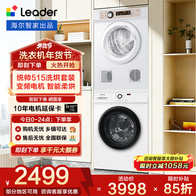海尔（Haier）【悦己系列】海尔智家出品洗烘套装白色家用 10KG滚筒洗衣机+烘干机家用 7KG统帅（Leader） 【悦己系列】懒人洗烘套装+经典家用耐用款