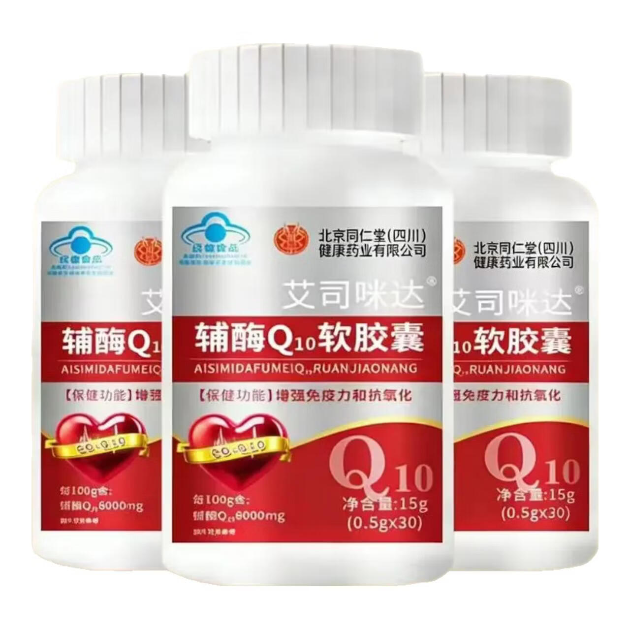 朕皇北京同仁堂辅酶q10软胶囊心脏增强免疫力抗氧化辅助营养 辅酶Q10软胶囊 30粒*5瓶