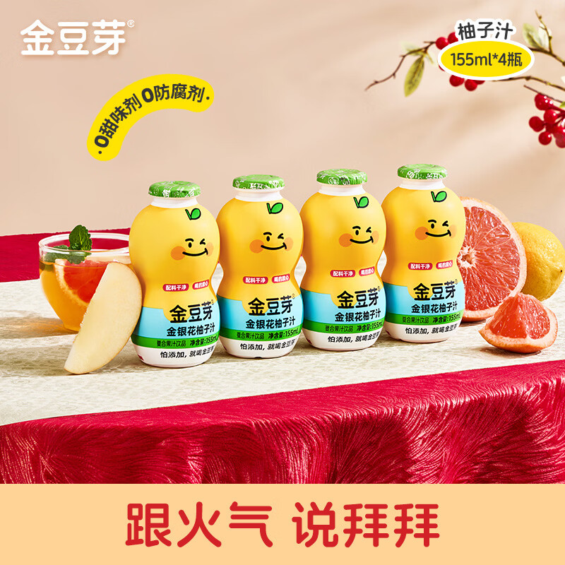 金豆芽儿童金银花柚子汁155ml*4瓶便携宝宝饮料瓶装果汁西柚汁