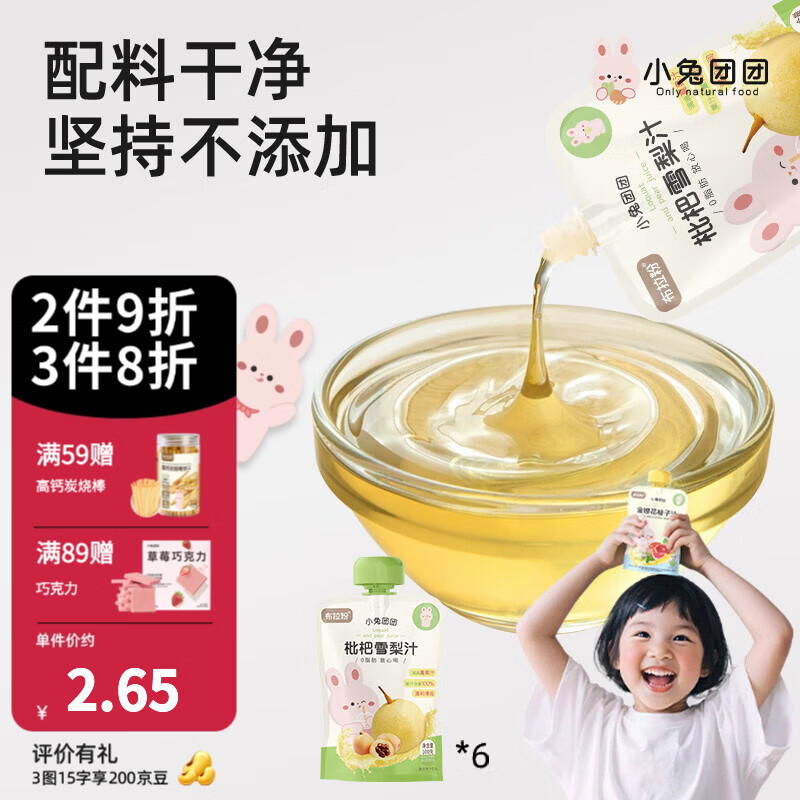 布拉粉小兔团团金银花柚子汁宝宝果汁儿童雪梨汁零食清润酸甜口感 【6袋】枇杷雪梨汁