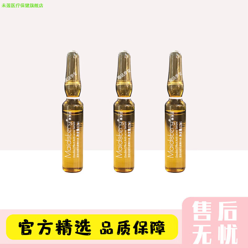 未莲家庭护理祛痘plus居家护理痘肌修复提亮粉刺水光婴儿原液瓶MTS院 1盒