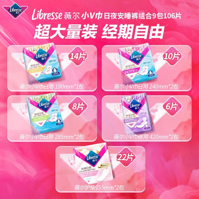 薇尔卫生巾日夜组合套装日用加长夜用护垫迷你巾姨妈巾超薄透气 日夜106片
