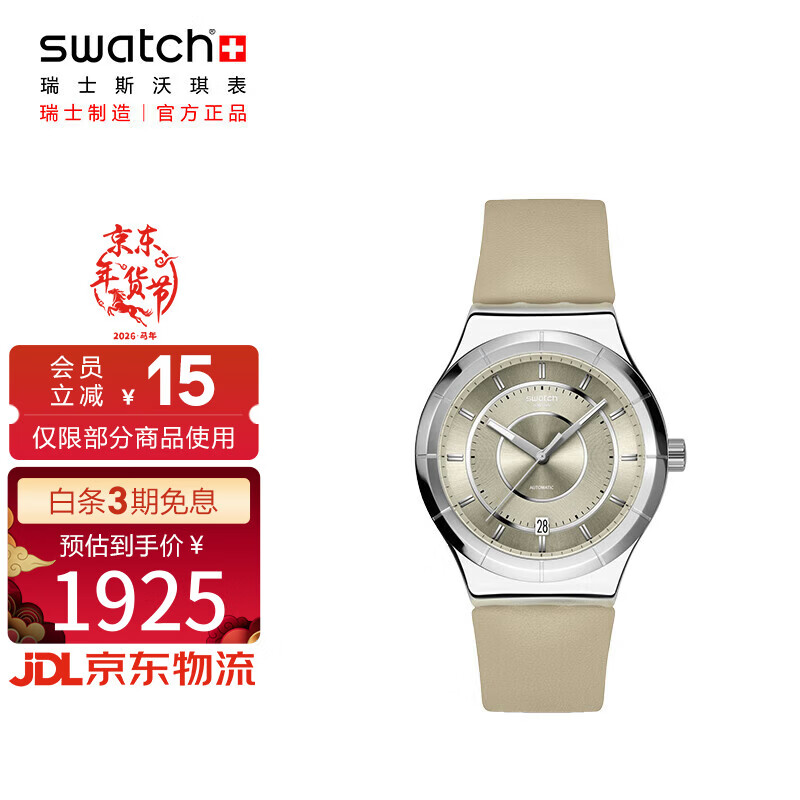 斯沃琪瑞士手表  新年禮物時(shí)尚男女機(jī)械表 摩卡夢(mèng)境 YIS434