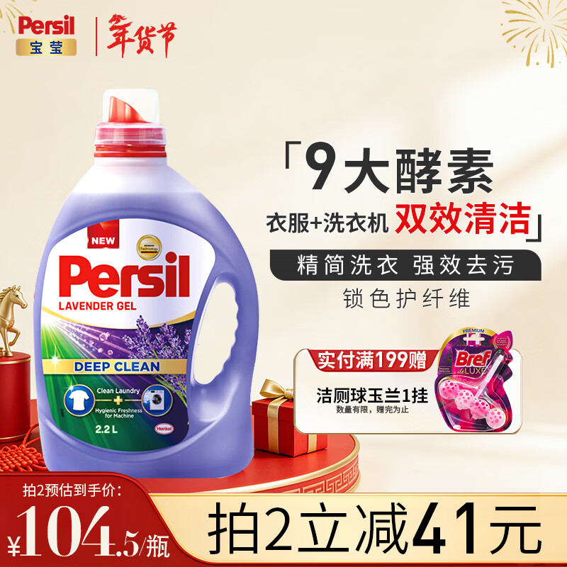 ��Ө��Persil��ǿЧϴ����¶2.2L޹�²ݽ���ϴ��Һ9����س��������־�ȥ�ۻ�ɫ 82Ԫ