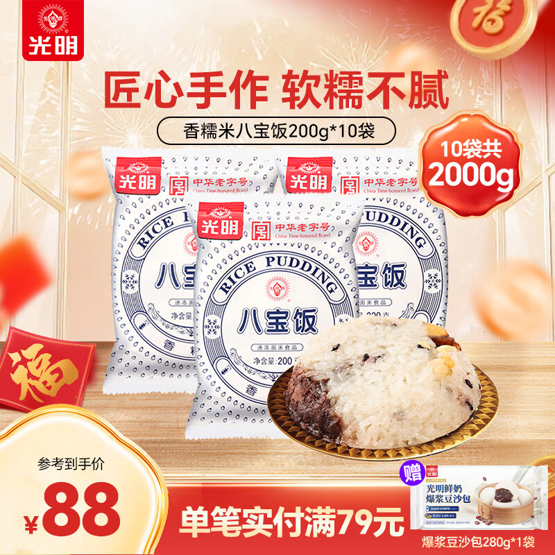 光明牌糯米八宝饭早餐上海老字号风味特产年货早点方便速食半成品食品 香糯米八宝饭200g*10袋