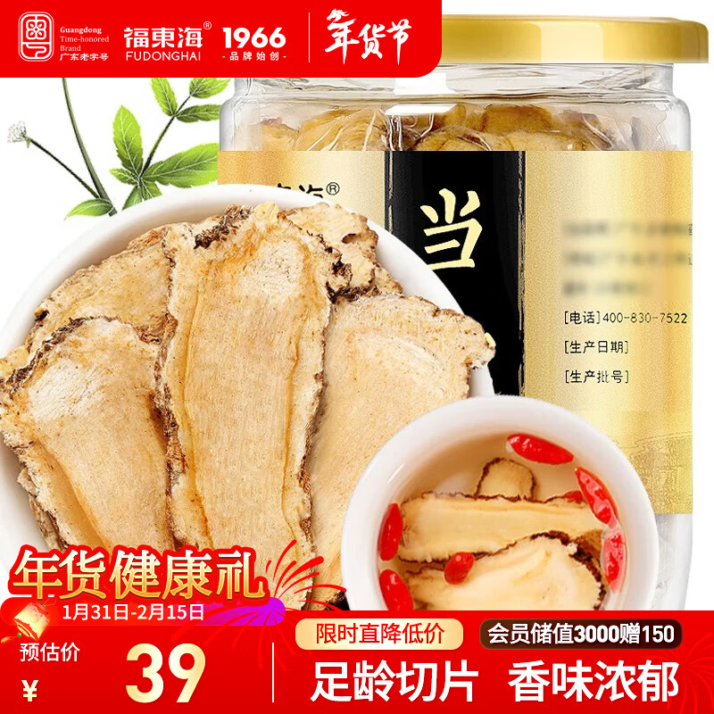 福东海 当归片80克罐装  岷县农家 汤料非土当归切片搭配黄芪红枸杞