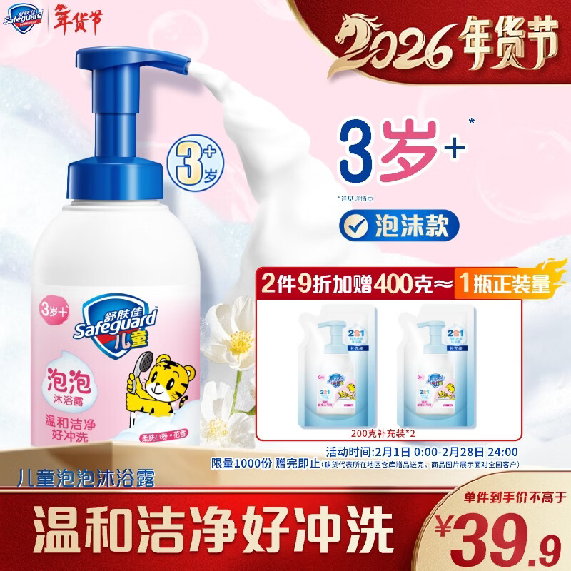 自营 舒肤佳 儿童泡沫沐浴露 415g Plus叠首购拍2件61.3元；赠沐浴露400g - 线报酷