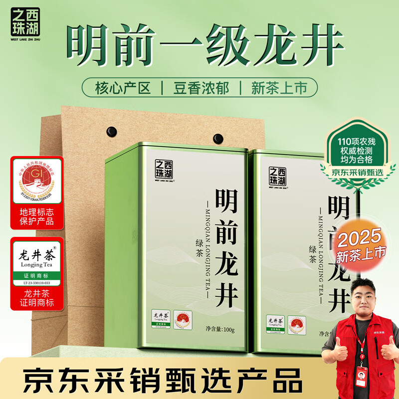 先领卷： 自营 西湖之珠明前一级龙井200g礼盒装 首购到手79亓包邮，明前一级龙井，口感鲜醇，礼盒装适合送礼，过年走亲访友必备 - 线报酷