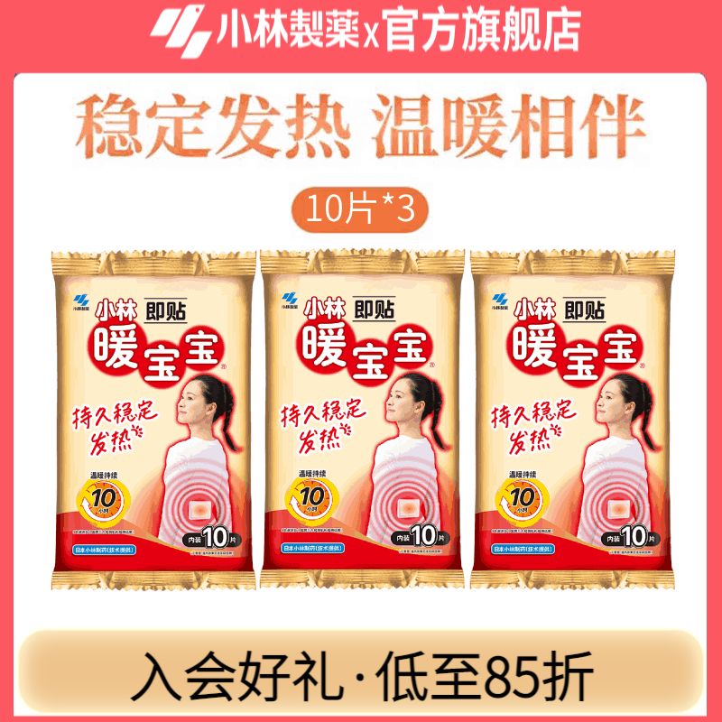 小林制药暖宝宝即贴 暖腹暖身例假暖宫贴 防寒保暖稳定发热贴 【持久发热30片】