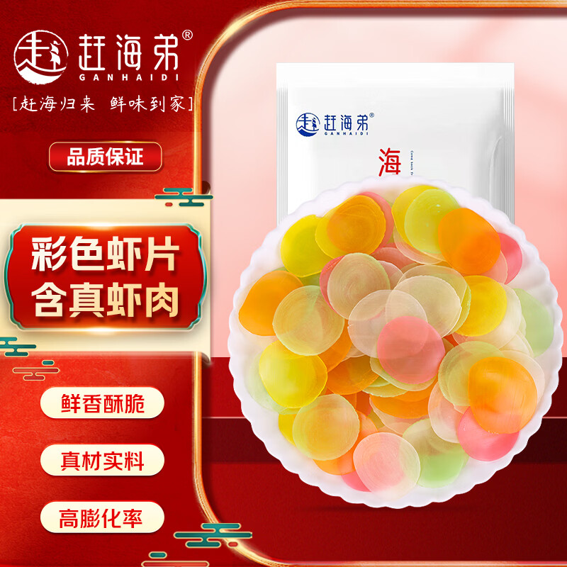 赶海弟 彩色虾片500g龙虾片自己油炸虾片 生虾饼薯片 海味零食 南北干货