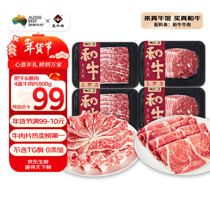 真牛馆澳洲谷饲和牛原切涮烤牛肉片800g 火锅烤肉 肥牛嫩肉片【真原切】