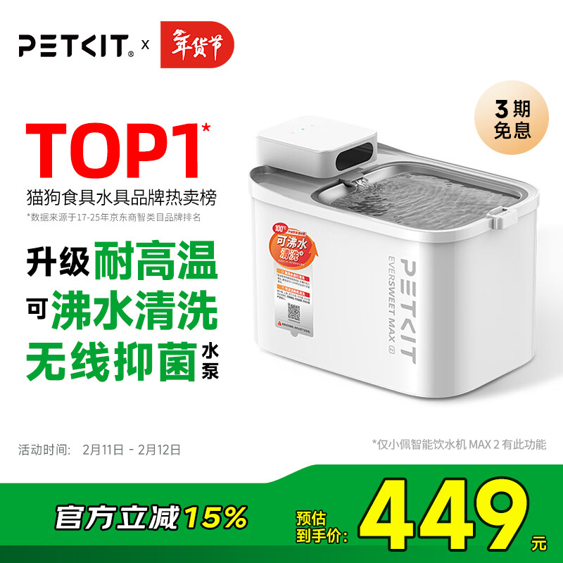 小佩宠物无线饮水机MAX2 锂电款猫咪饮水机 【可沸水清洁】宠物喝水