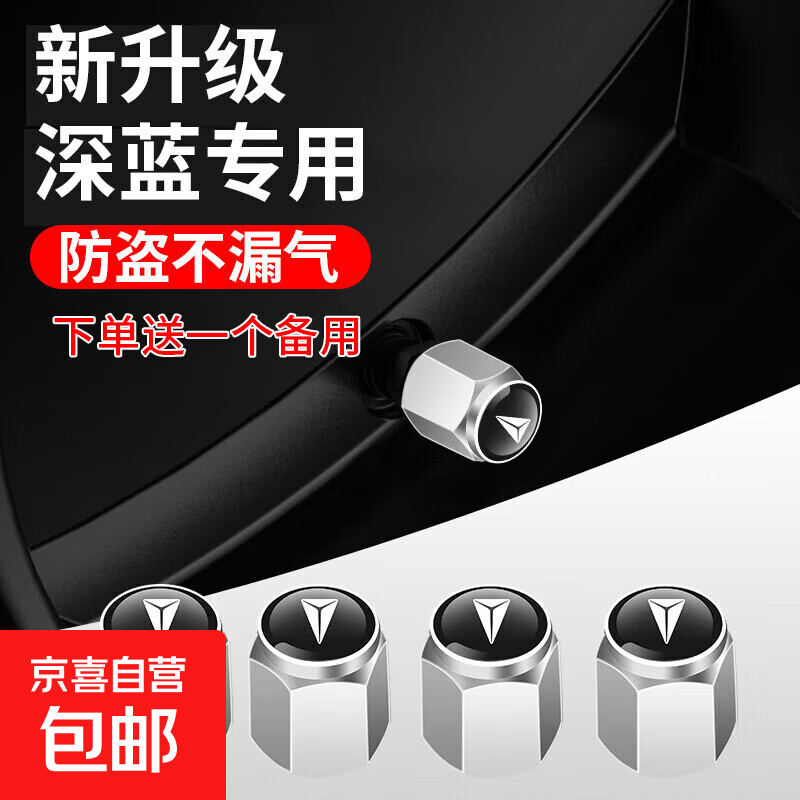 深蓝轮胎气门嘴帽深蓝SL03 S7专用防盗汽车气门芯嘴帽保护盖装饰 深蓝标【4个装】银色