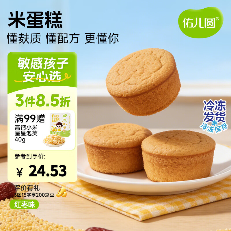 佑儿圆米蛋糕小米红枣味320g儿童糕点早餐8粒装 独立无麸质生产线 红枣味