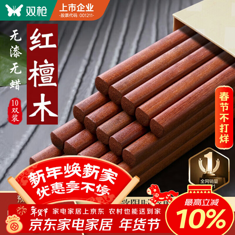 双枪红檀木筷子天然抗菌木筷 家用实木无漆无蜡筷子餐具套装10双