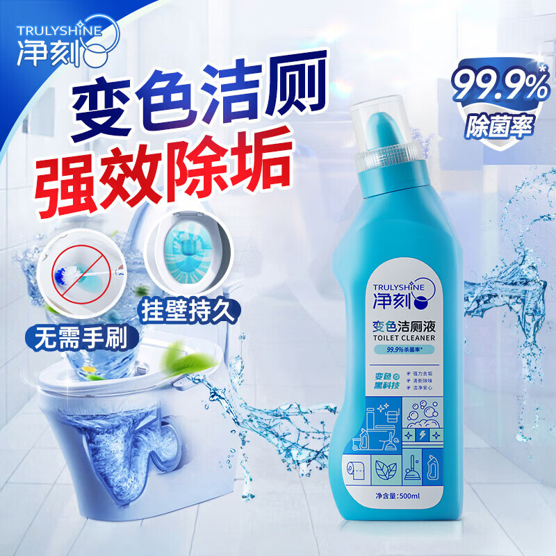 净刻洁厕灵马桶清洁剂 变色洁厕液 500ml 厕所清洁剂洁厕剂除臭神器 1瓶装