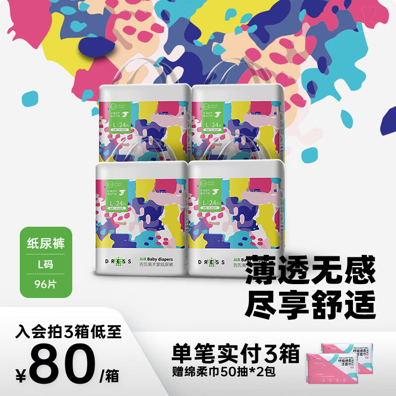 吉氏（DRESS）美术家纸尿裤冬季透气干爽超薄婴儿男女宝宝通用日夜用尿不湿 L码24片*4包【9-14kg适用】