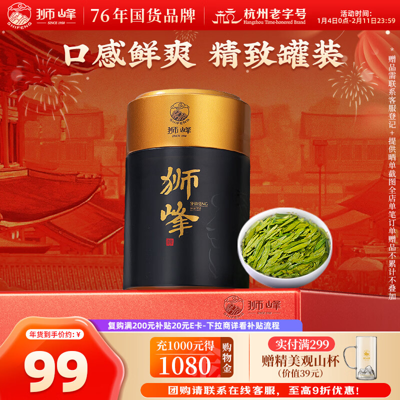 狮峰牌绿茶明前龙井茶叶特级100g新年年货罐装送礼送长辈自己喝