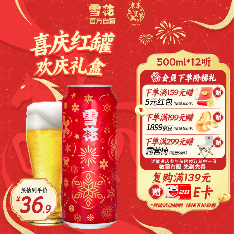 雪花啤酒（Snowbeer）节庆红罐8度500ml*12听 礼盒 京东自营新年送礼