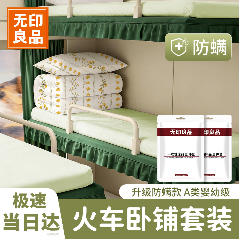 无印良品一次性床单三件套四件套单人加厚火车卧铺床上旅行出差火车卧铺