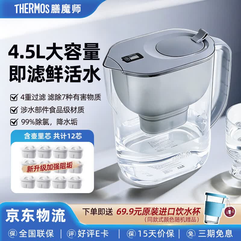 膳魔师净水壶 滤水壶 过滤水壶 家用过滤器 净水器 4.5L大容量 自来水过滤器 滤水器 矿物质水过滤壶 云黛灰1壶12芯