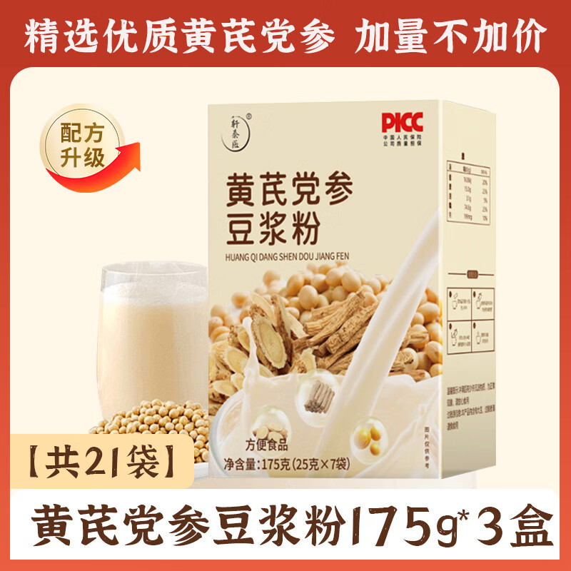 轩泰医黄芪党参豆浆粉原味无添加蔗糖营养早餐粉黄豆红枣枸杞代餐粉zy 三盒超值装【皮肤嫩滑-面色红润】 175g*3盒