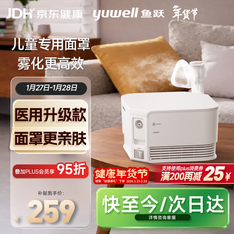 鱼跃（Yuwell）家用雾化器雾化机儿童成人老人医用家用压缩空气式雾化器403F
