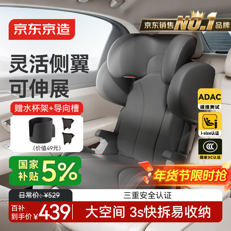 京东京造儿童安全座椅汽车3-12岁大童增高垫 i-Size认证ADAC 成长舱墨岚灰
