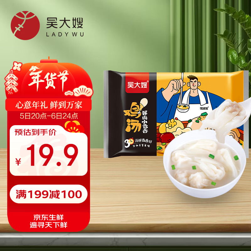 吴大嫂馄鲜生 鸡汤鲜肉小云吞 600g 75只馄饨 肉燕 搭配云吞面 早餐
