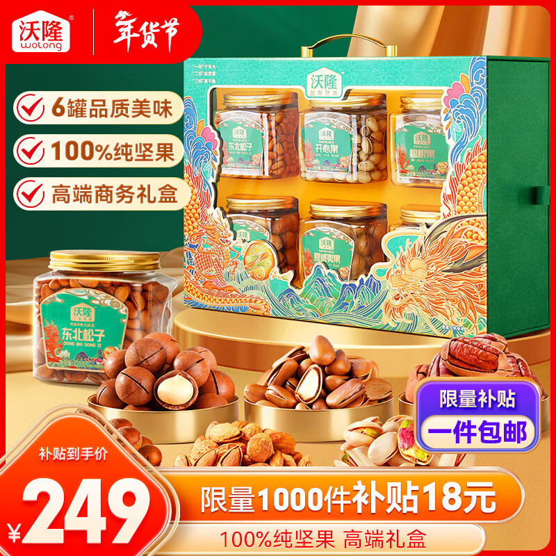 沃隆高档纯坚果礼盒1430g/6罐到手价227.55元
