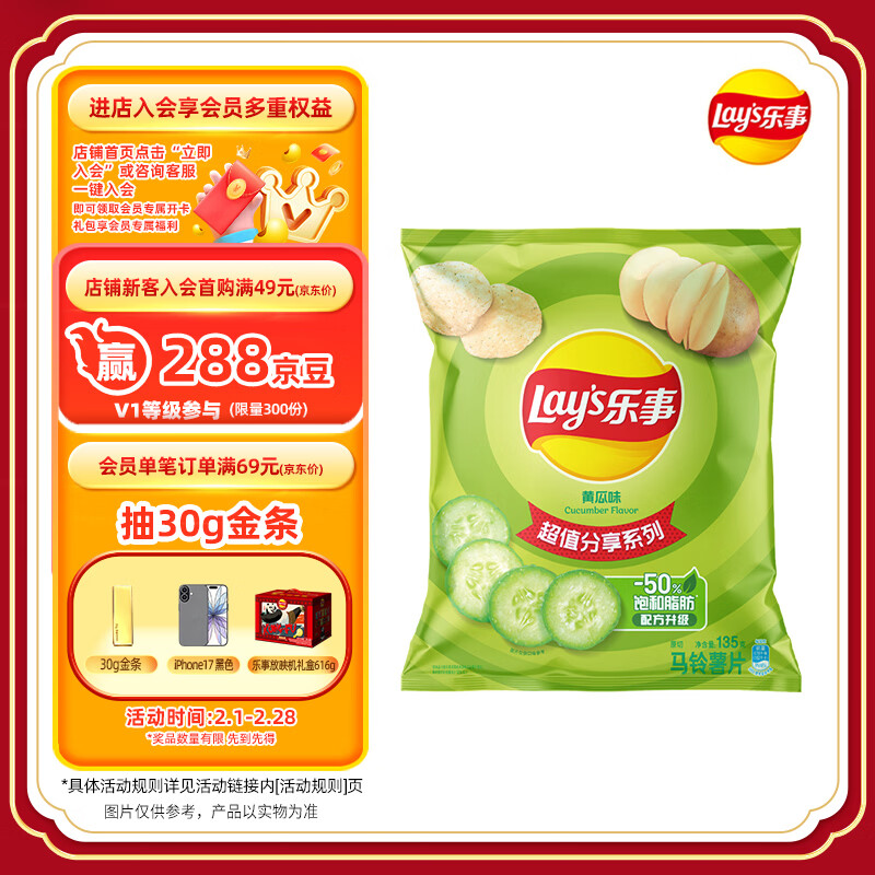 乐事（Lay's）薯片 黄瓜味 135克 休闲零食 膨化食品