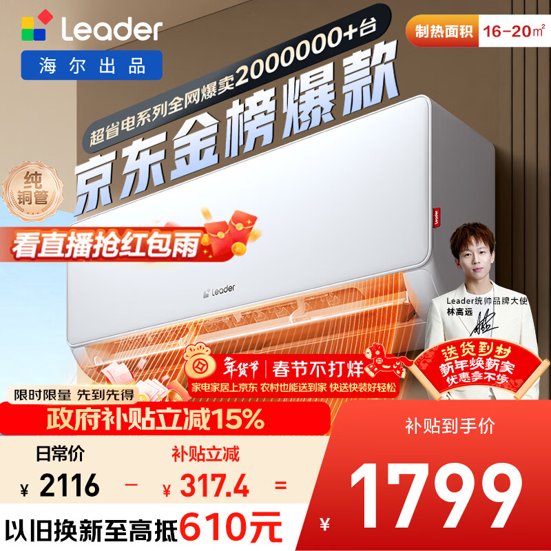 海尔出品统帅空调 超省电 1.5匹超一级 冷暖变频空调挂机挂式 双排铜管蒸发器 国家补贴KFR-35GW/LA1-1