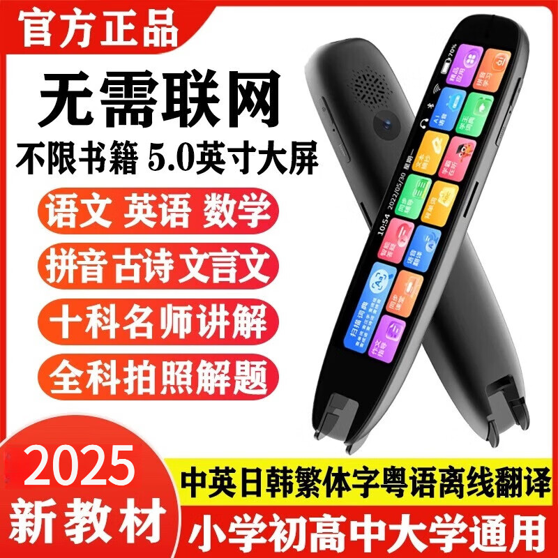 ZXJE全科扫描学习笔AI智能离线翻译英语点读笔扫读词典笔初高中小学生通用全科学习神器 翰林学子版耀白+教材同步＋精美铅笔盒 512GB 智能AI扫读/新版教材