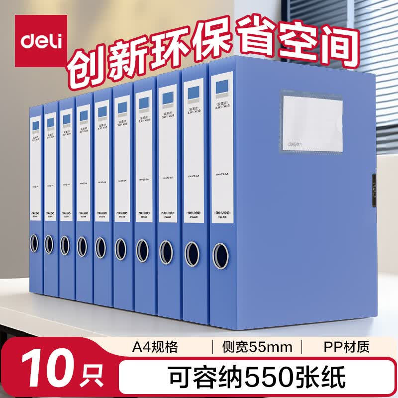得力(deli)10只55mm档案盒折叠文件盒资料盒粘扣文件收纳盒办公用品财会用品 PA155