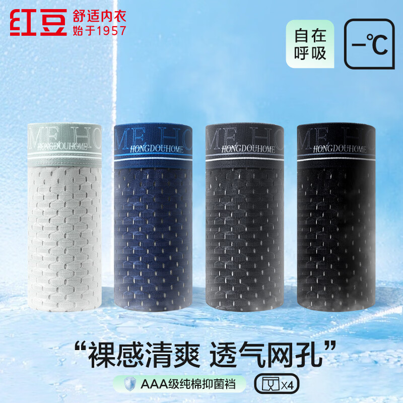 红豆（Hodo）男士内裤冰丝网孔透气AAA级抗菌纯棉裆平角短裤运动内裤4条装 组合二 4条 XL 175/82A