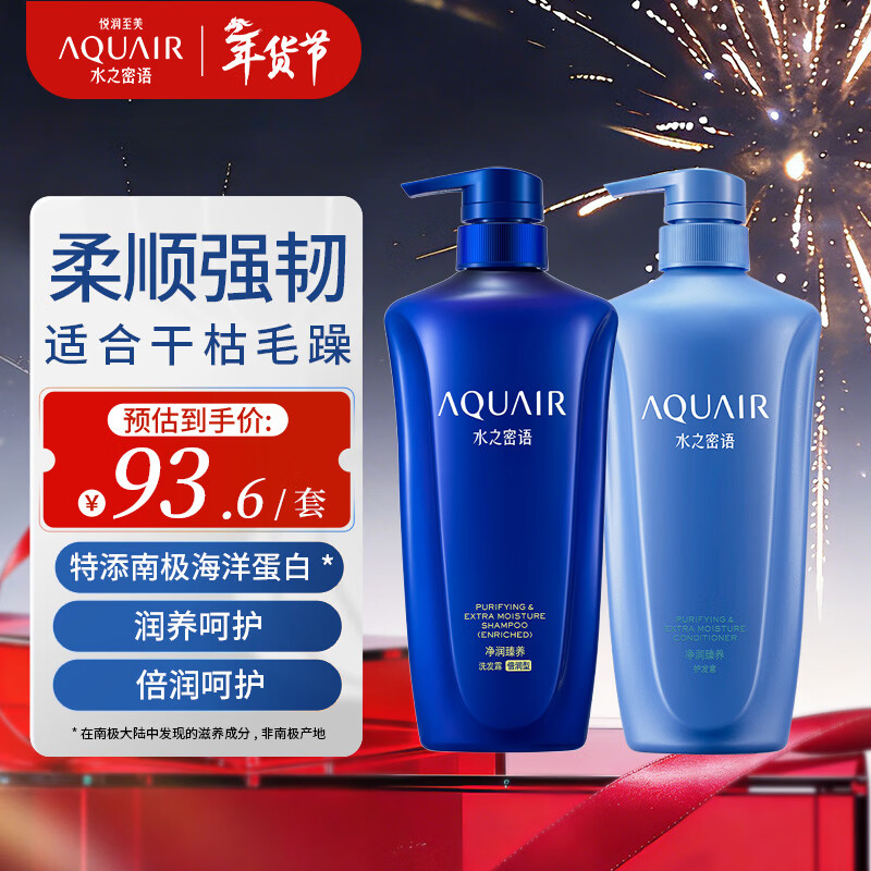 水之密语（AQUAIR）净润臻养(倍润型)洗发水600ml+护发素600ml修护滋养套装